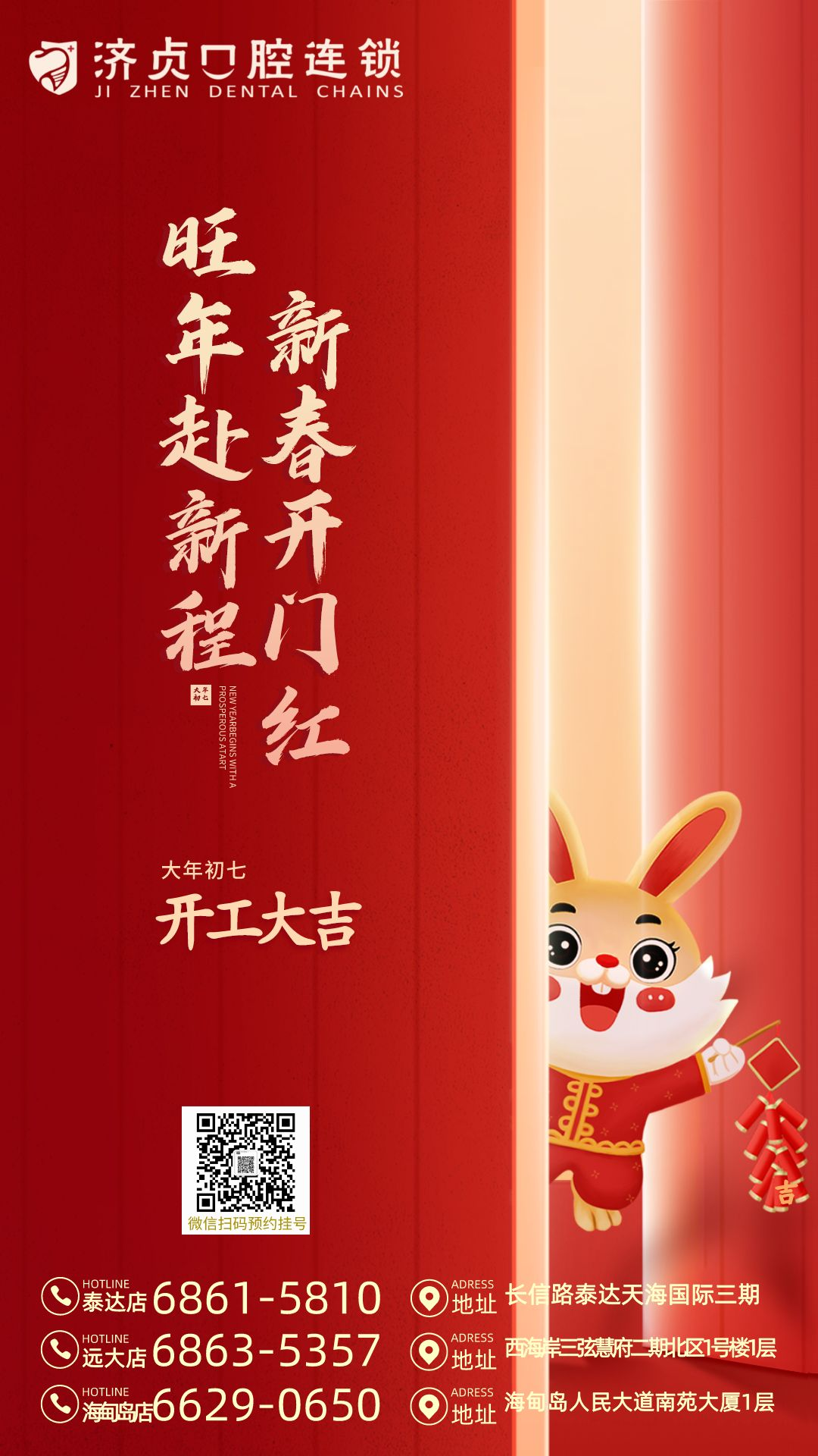 開(kāi)工大吉.png